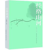 经络山河——庚子年的中医故事