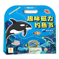 趣味磁力钓鱼书·海洋渔场