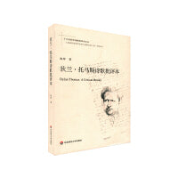 狄兰·托马斯诗歌批评本