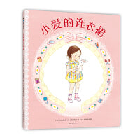 小爱的连衣裙