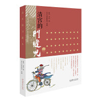 清宫的门缝儿