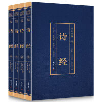 国学经典藏书 彩色详解 诗经（套装4册）