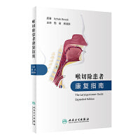 喉切除患者康复指南