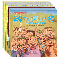 我喜爱的数学绘本（全8册）
