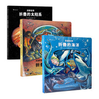 洞穿世界系列（生命史+海洋+太阳系）挖洞拉页设计的纸质立体博物馆，视觉艺术直观世界）浪花朵朵