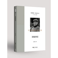 译翁译话
