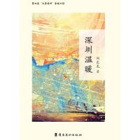 深圳温暖（深圳不仅有着高速的经济发展，同时处处充满着人性光辉的一面，传递着社会正能量。）