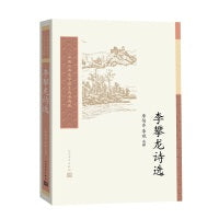 李攀龙诗选（中国古典文学读本丛书典藏）