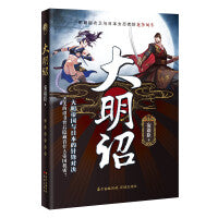 大明诏(大明帝国与日本的针锋对决，丢失的诏书背后隐藏着什么帝国机密？)