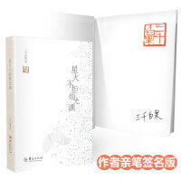 星火不拒烛光满 签名版