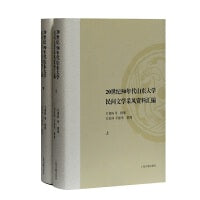 20世纪50年代山东大学民间文学采风资料汇编（全二册）