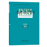 南开语言学刊(2020年第1期)