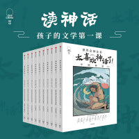 太喜欢神话了！世界众神全书（全10册）【包邮】