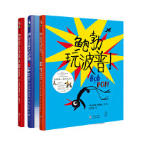 艺术家鲍勃系列：鲍勃是个艺术家+鲍勃的蓝色忧郁期+鲍勃玩波普（套装3册）