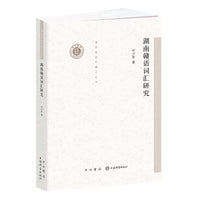 湖南赣语词汇研究(清华语言学博士丛书)