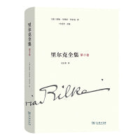 里尔克全集(第十卷):文章、书讯、沉思录、读书笔记（1893-1905）