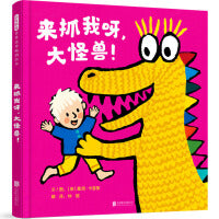 来抓我呀，大怪兽！——国际绘本大师露西·卡曾斯作品！
