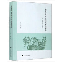 新故事与当代民间叙事研究——以《故事会》为中心