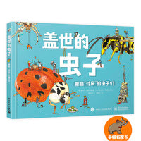 盖世的虫子 那些“讨厌”的虫子们