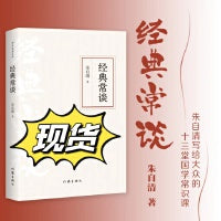朱自清作品合集：《经典常谈》+《朱自清散文选集》八年级下阅读推荐