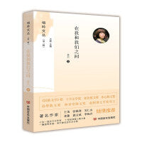 在我和我们之间 （悄吟文丛）