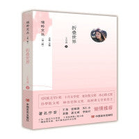 折叠世界 （悄吟文丛）