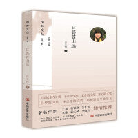 日暮苍山远 （悄吟文丛）