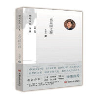出花园之路 （悄吟文丛）