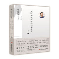 大河奔流遗落的一朵浪花 （悄吟文丛）