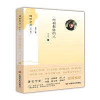 给树把脉的人 （悄吟文丛）