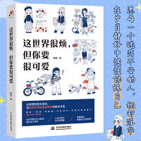 这世界很烦，但你要很可爱（只要你可爱，这个世界也会变得可爱）