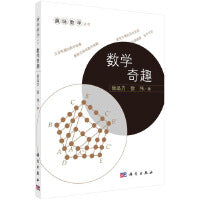 数学奇趣