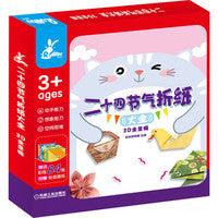 二十四节气折纸大全（3D全景版）