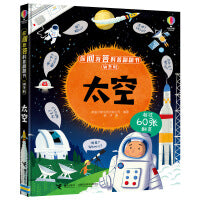 尤斯伯恩:太空/你问我答科普翻翻书.W系列