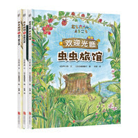 看见虫虫世界的启蒙认知书（套装三册）（当当专供）