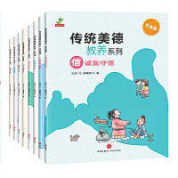 恐龙小Q 传统美德教养系列（勤、俭、礼、孝、信...）全8册