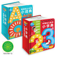 英国幼儿字母小词典+幼儿数字认知小词典合辑0-6岁宝宝数字字母趣味认知精装装硬纸板