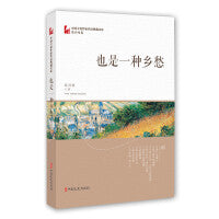 也是一种乡愁（中国专业作家作品典藏文库·屈兴岐卷）