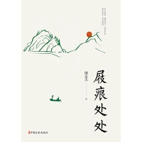 屐痕处处（名家游记）