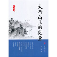 太行山上的夜莺