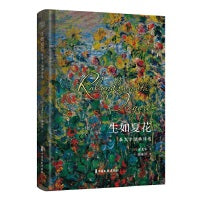 生如夏花：泰戈尔经典诗选