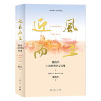 迎风而立--滕俊杰上海世博会文选集