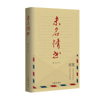 未名情书