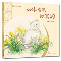 安顿的猫故事--姐妹情深白淘淘
