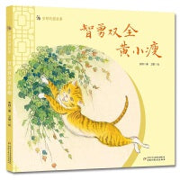 安顿的猫故事--智勇双全黄小瘦