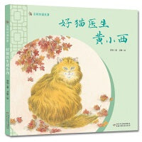 安顿的猫故事--好猫医生黄小西