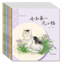 安顿的猫的故事（全六册）