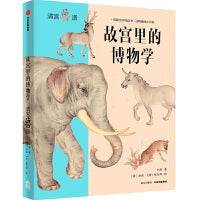 故宫里的博物学：清宫兽谱