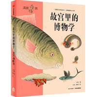 故宫里的博物学：清宫海错图