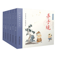 经典国学伴成长系列共6册
